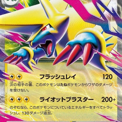 32-megamanectricex