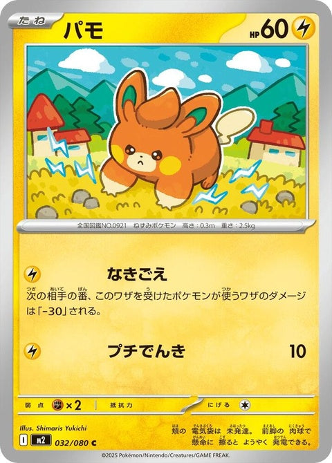 32-pawmi