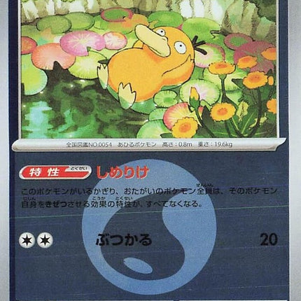 32-psyduck-energysymbolpattern