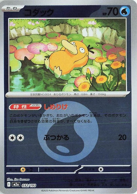 32-psyduck-energysymbolpattern