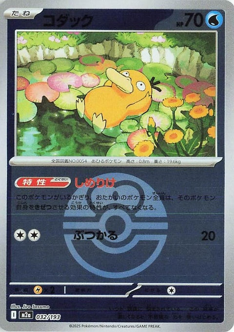 32-psyduck-loveballpattern