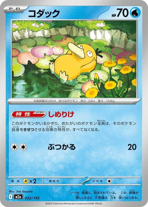 32-psyduck