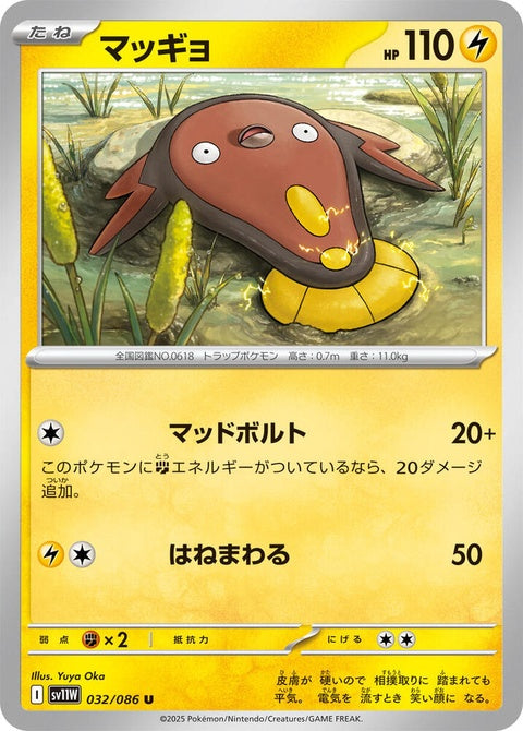 32-stunfisk