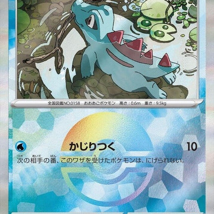 32-totodile-mirrorfoil