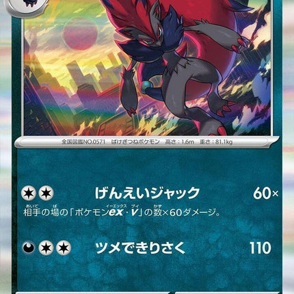 32-zoroark