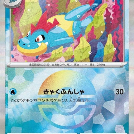 33-croconaw-mirrorfoil