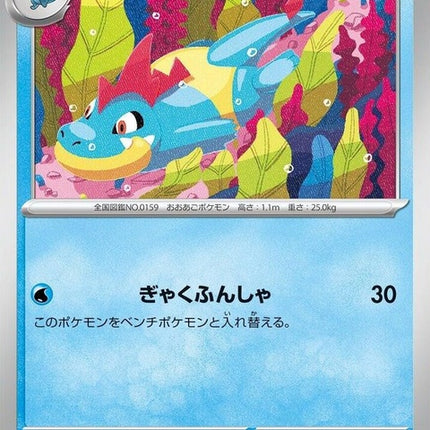33-croconaw