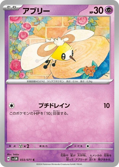33-cutiefly