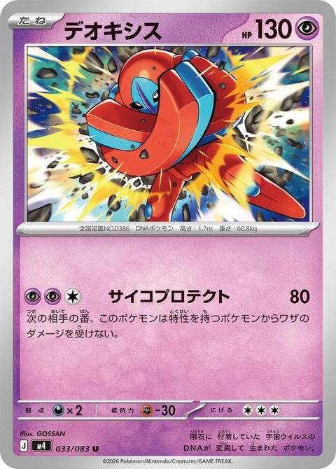 33-deoxys