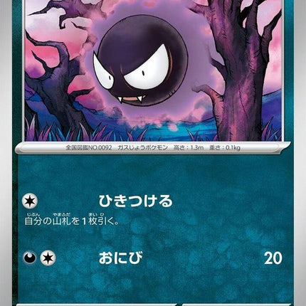 33-gastly