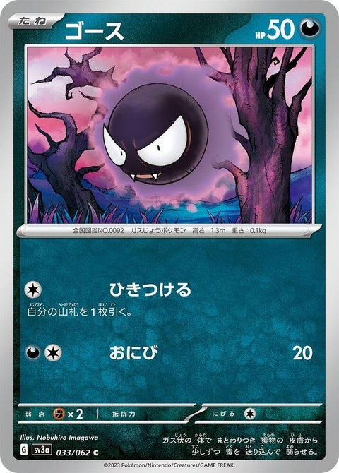 33-gastly