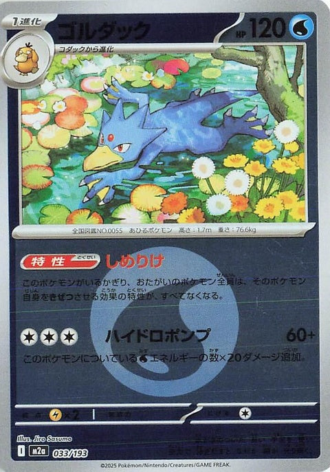 33-golduck-energysymbolpattern