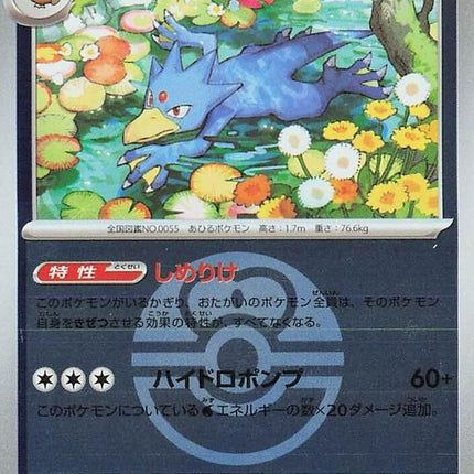 33-golduck-loveballpattern