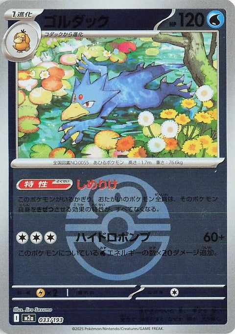 33-golduck-loveballpattern