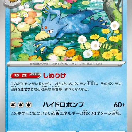 33-golduck