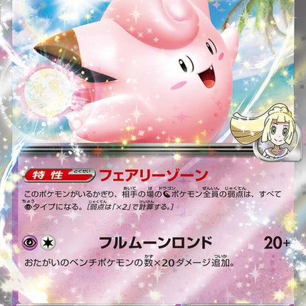 33-lilliesclefairyex