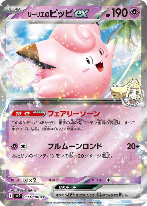 33-lilliesclefairyex