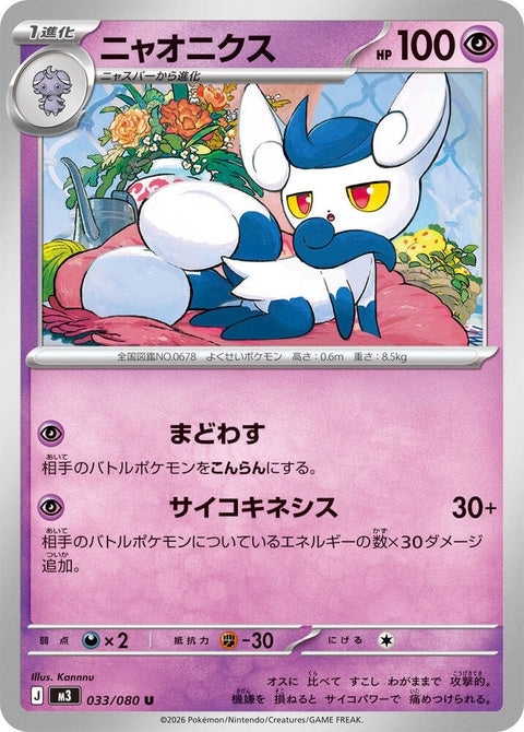 33-meowstic
