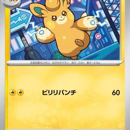 33-pawmo