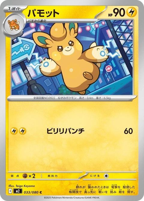 33-pawmo
