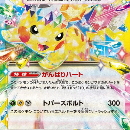 33-pikachuex