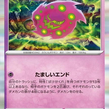 33-spiritomb