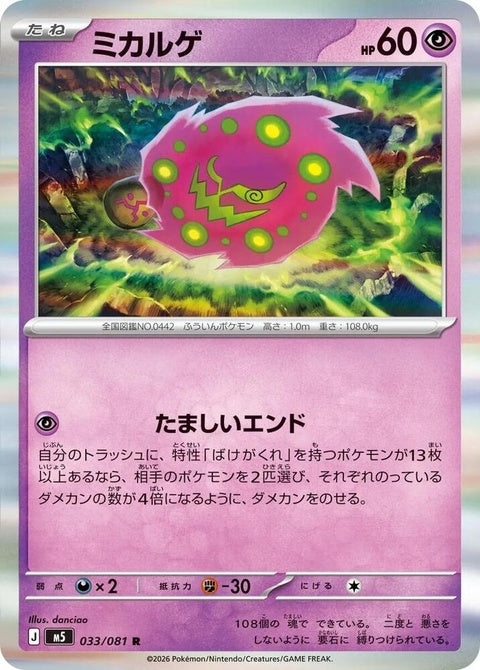 33-spiritomb
