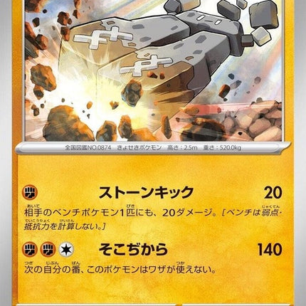 33-stonjourner