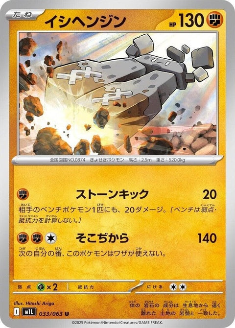 33-stonjourner