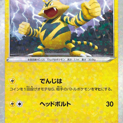 34-electabuzz-mirrorholofoil