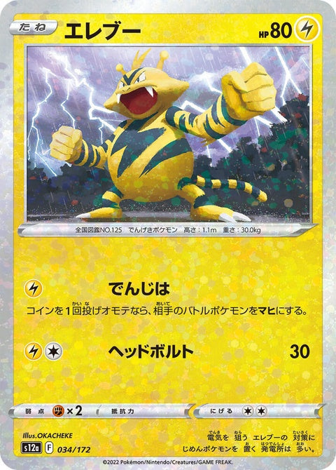 34-electabuzz-mirrorholofoil
