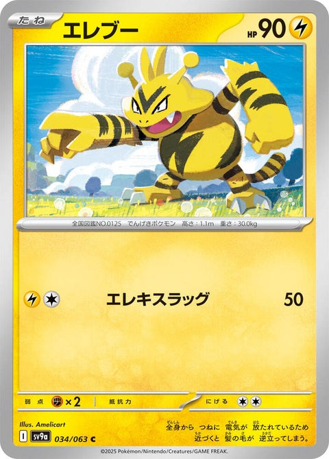 34-electabuzz
