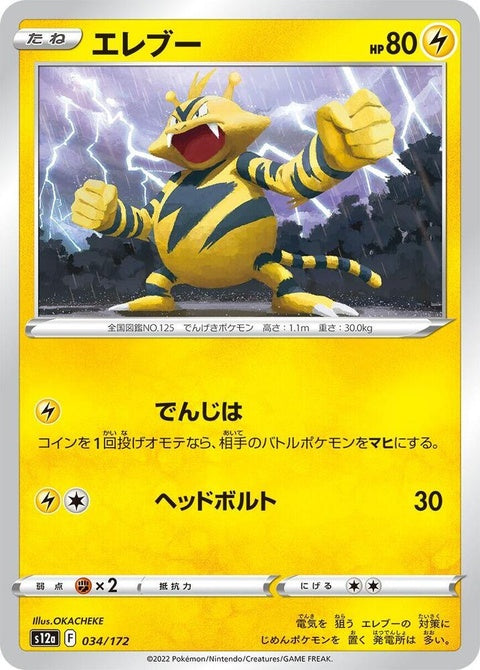 34-electabuzz