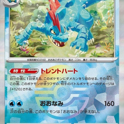34-feraligatr-mirrorfoil
