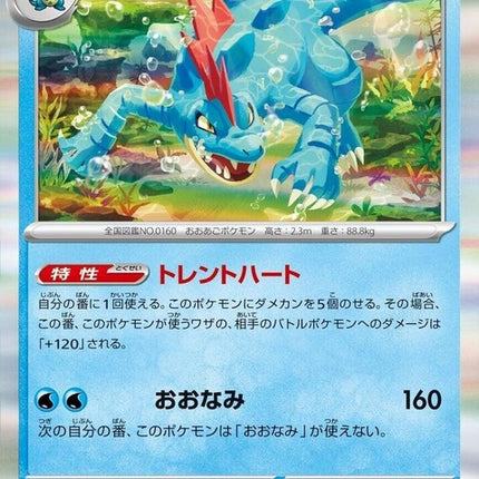 34-feraligatr