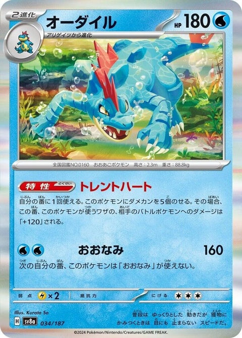 34-feraligatr