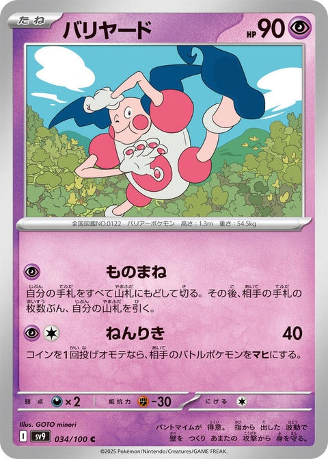 34-mrmime