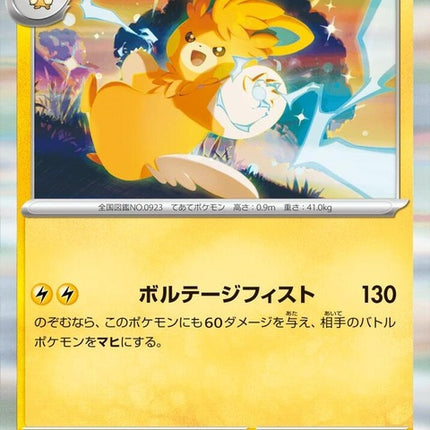 34-pawmot