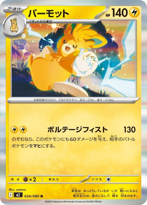 34-pawmot