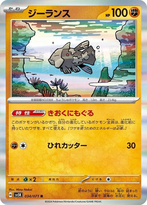 34-relicanth
