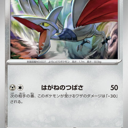 34-skarmory