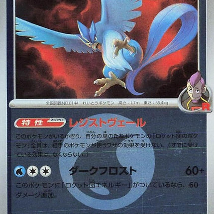 34-teamrocketsarticuno-energysymbolpattern