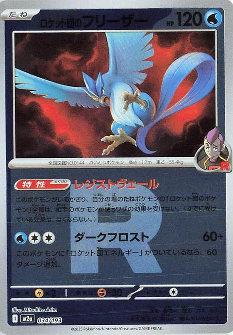34-teamrocketsarticuno-teamrocketpattern