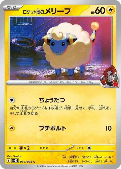 34-teamrocketsmareep