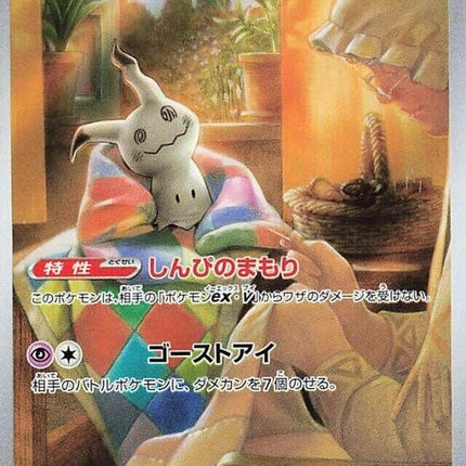 341-mimikyu