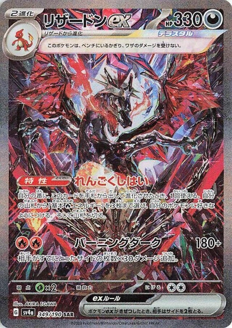 349-charizardex