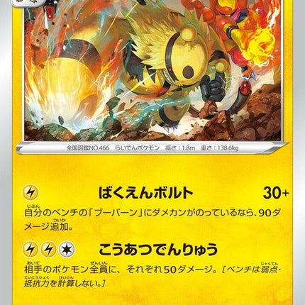 35-electivire