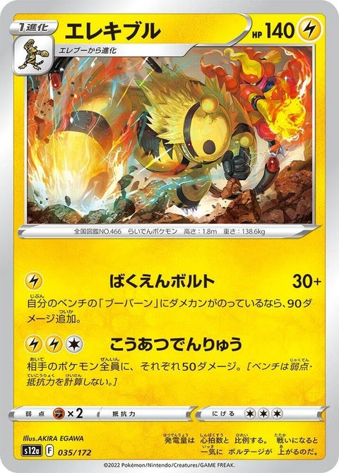 35-electivire