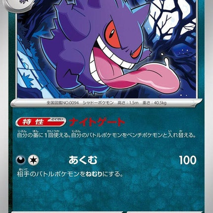 35-gengar