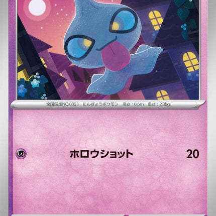 35-shuppet